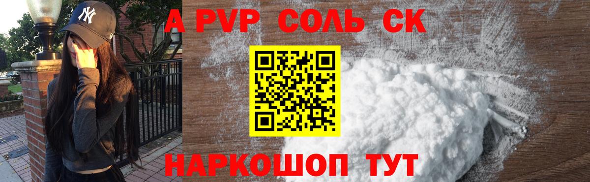 Alpha PVP мука  А ПВП кристаллы  Вход с VPN  Изобильный  Alpha-PVP Соль 