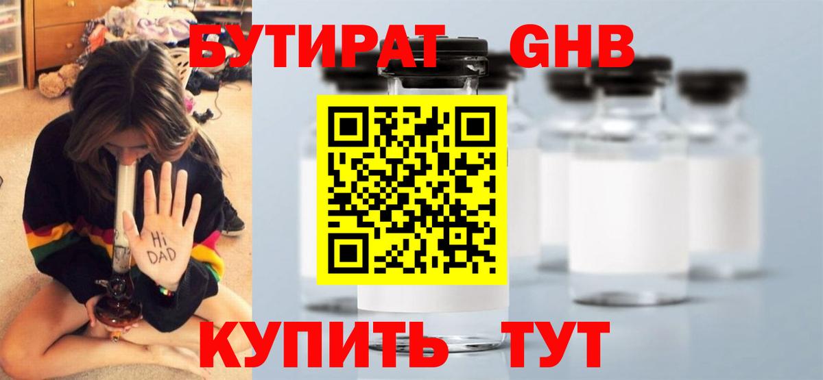Изобильный  БУТИРАТ GHB  Вход с VPN 