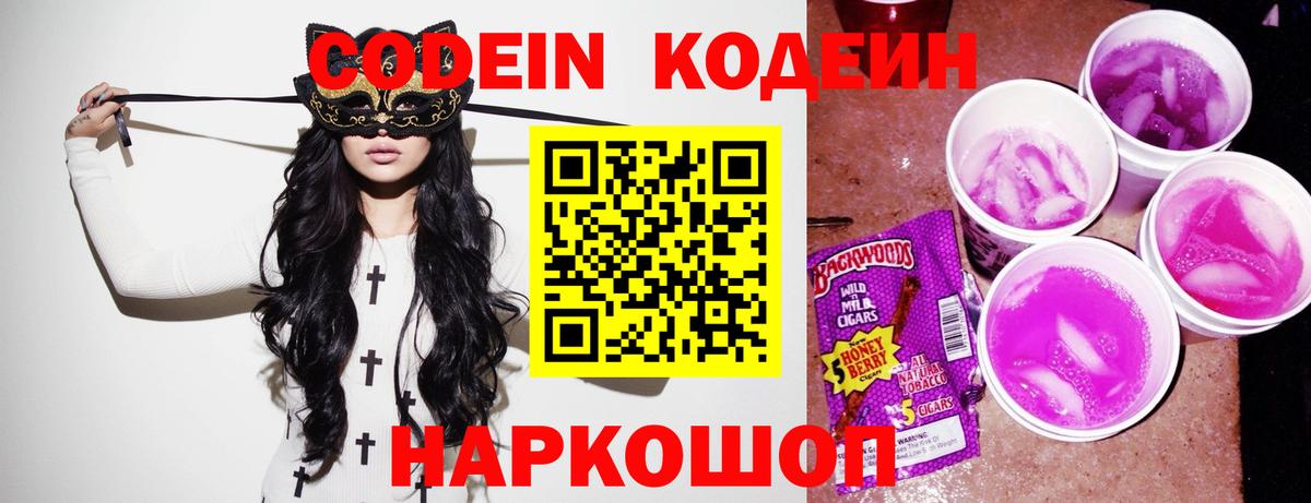 Кодеиновый сироп Lean Purple Drank  Вход с VPN  Изобильный  Кодеиновый сироп Lean напиток Lean (лин) 