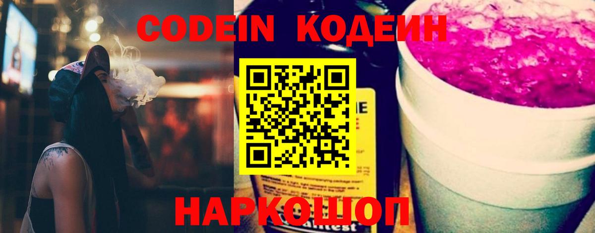 Codein Purple Drank Изобильный