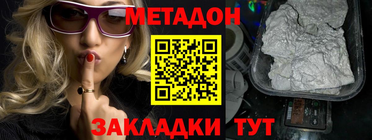 Изобильный  Метадон VHQ  Вход с VPN  Метадон кристалл 